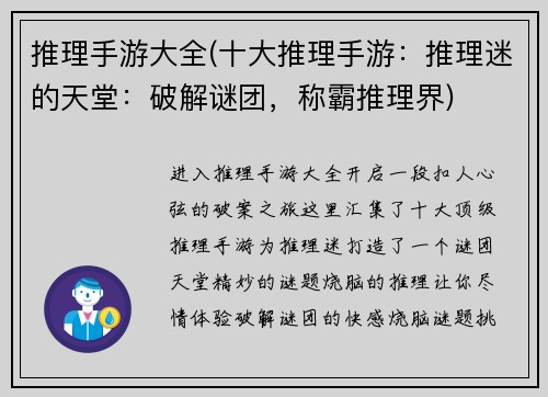 推理手游大全(十大推理手游：推理迷的天堂：破解谜团，称霸推理界)