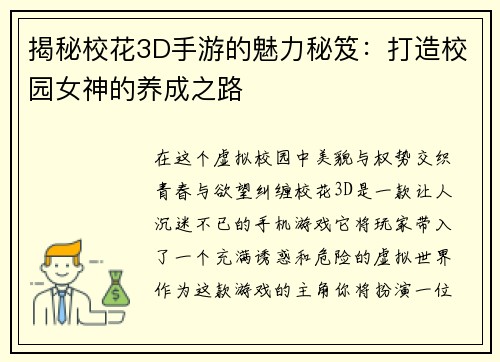 揭秘校花3D手游的魅力秘笈：打造校园女神的养成之路