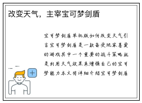改变天气，主宰宝可梦剑盾
