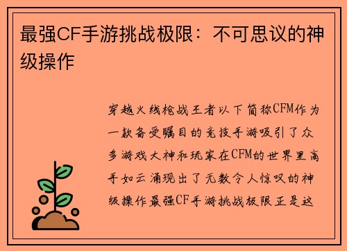 最强CF手游挑战极限：不可思议的神级操作