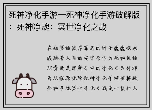 死神净化手游—死神净化手游破解版：死神净魂：冥世净化之战