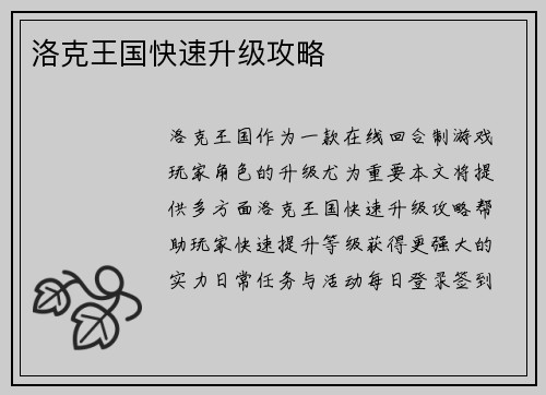 洛克王国快速升级攻略