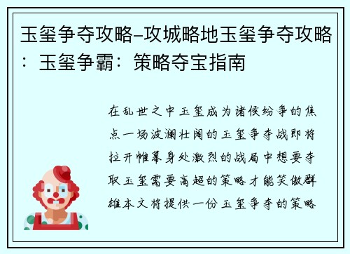 玉玺争夺攻略-攻城略地玉玺争夺攻略：玉玺争霸：策略夺宝指南