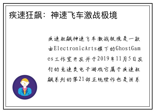 疾速狂飙：神速飞车激战极境