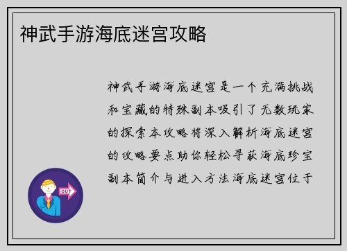 神武手游海底迷宫攻略