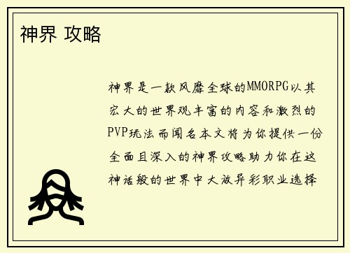 神界 攻略