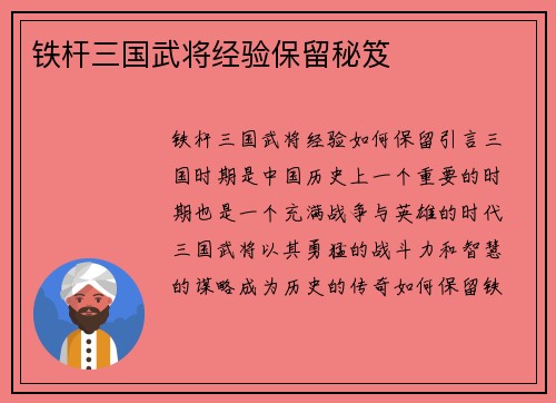 铁杆三国武将经验保留秘笈