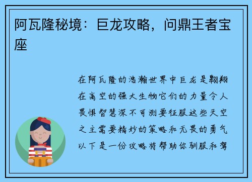 阿瓦隆秘境：巨龙攻略，问鼎王者宝座